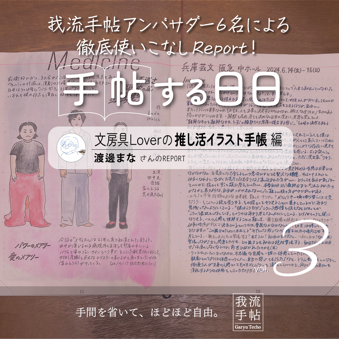 文房具Loverの推し活イラスト手帳 3回目