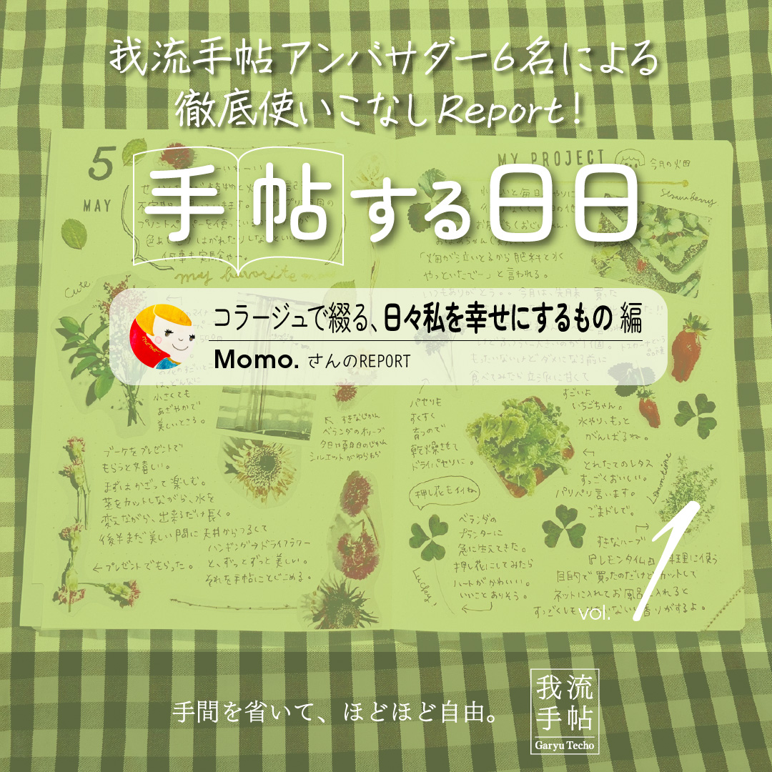 コラージュ＆イラスト手帳 1回目