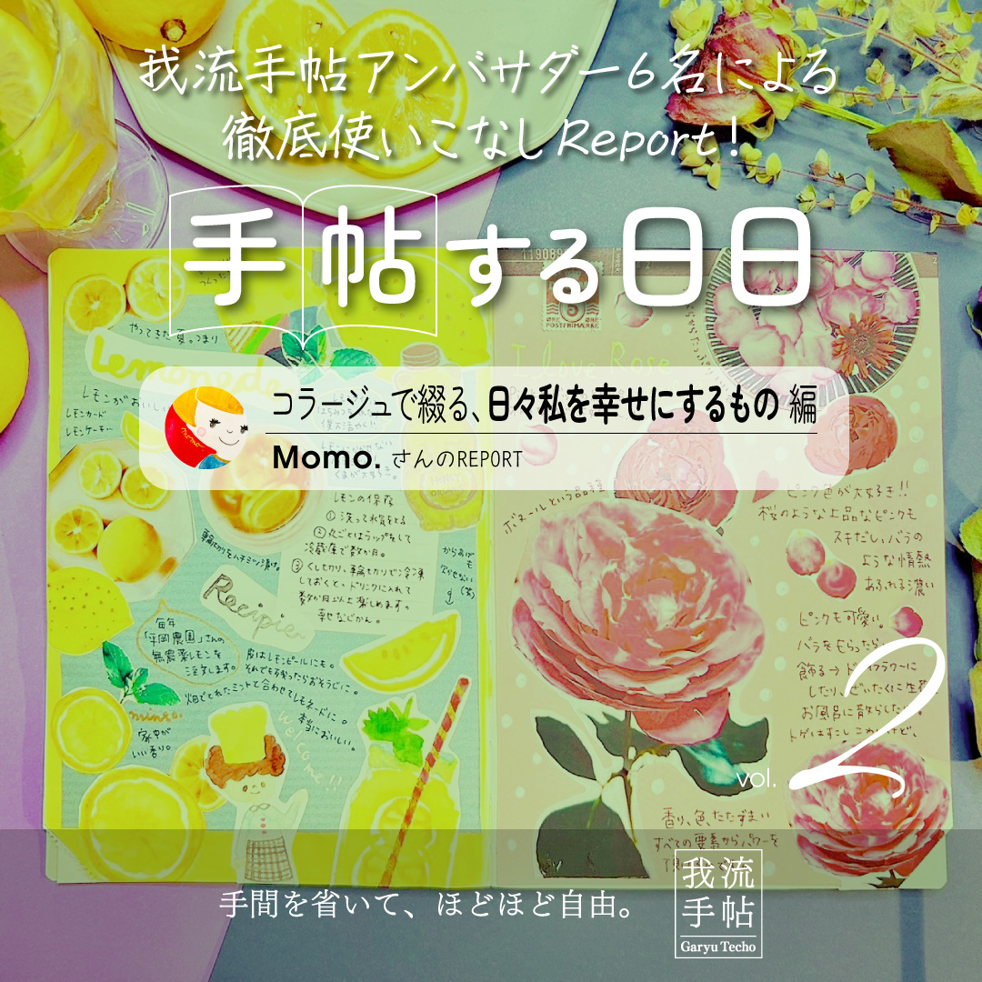 コラージュ＆イラスト手帳 2回目