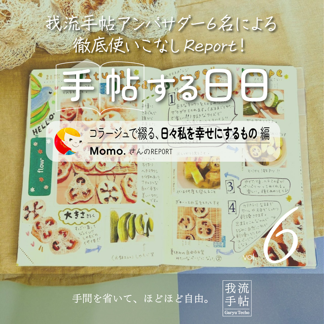 コラージュ＆イラスト手帳 6回目