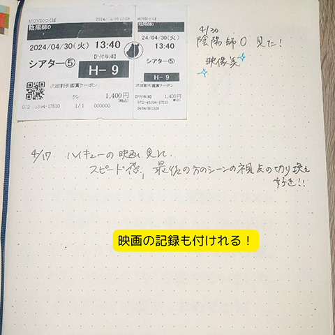 映画の記録も付けれる！