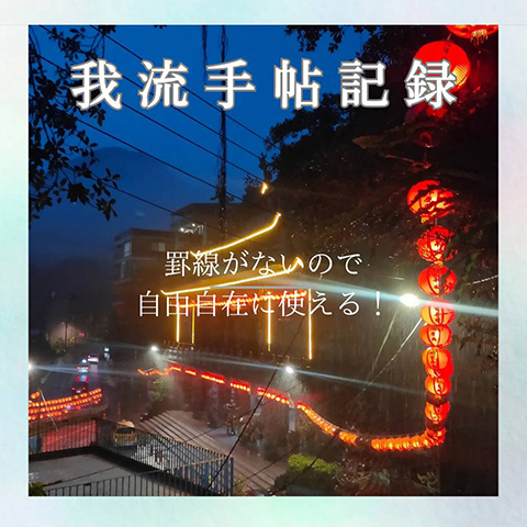 5月も旅行を中心に記録しました