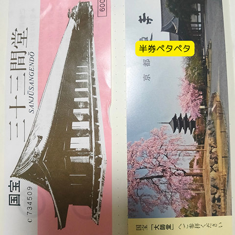 半券ペタペタ