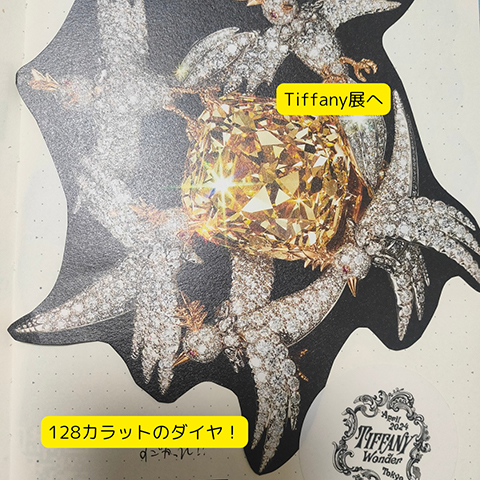 Tiffany展へ。128カラットのダイヤ！