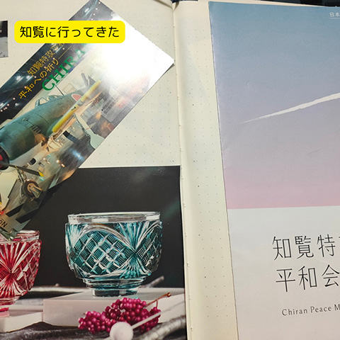 知覧に行ってきた