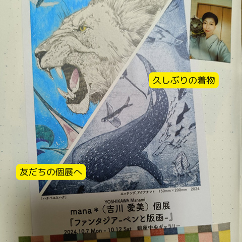 久しぶりの着物 友だちの個展へ