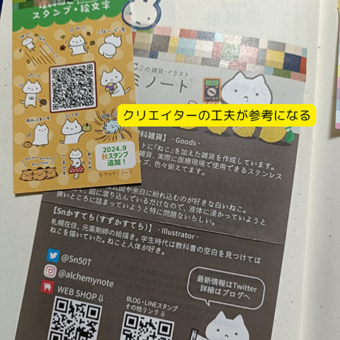 クリエイターの工夫が参考になる