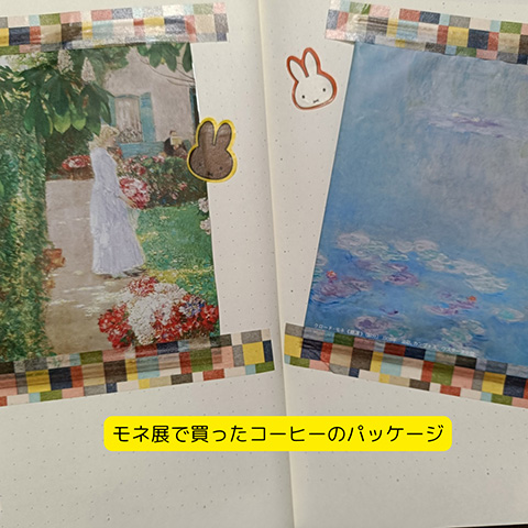 モネ展で買ったコーヒーのパッケージ
