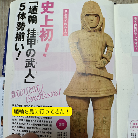 埴輪を見に行ってきた！