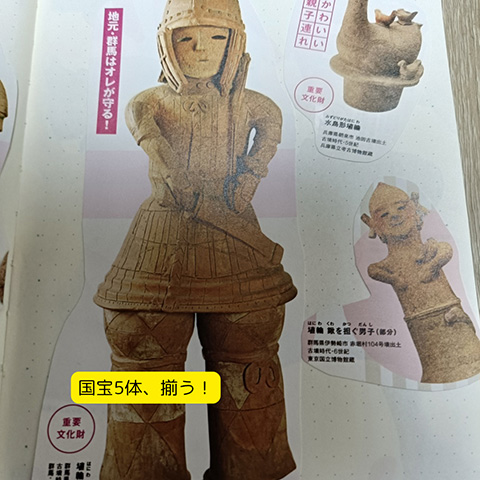 国宝5体、揃う！