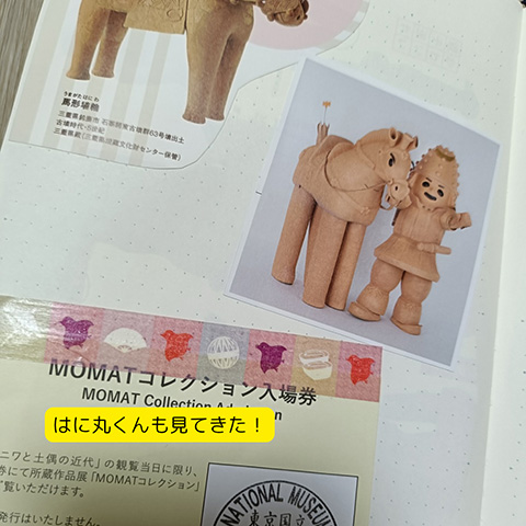 はに丸くんも見てきた！