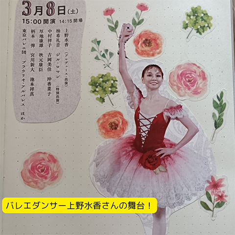 バレエダンサー上野水香さんの舞台！
