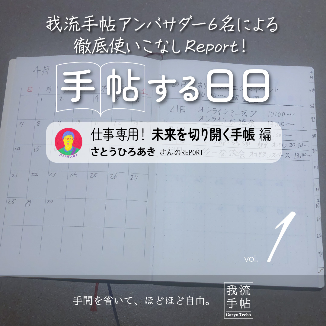 仕事専用！未来を切り開く手帳 1回目