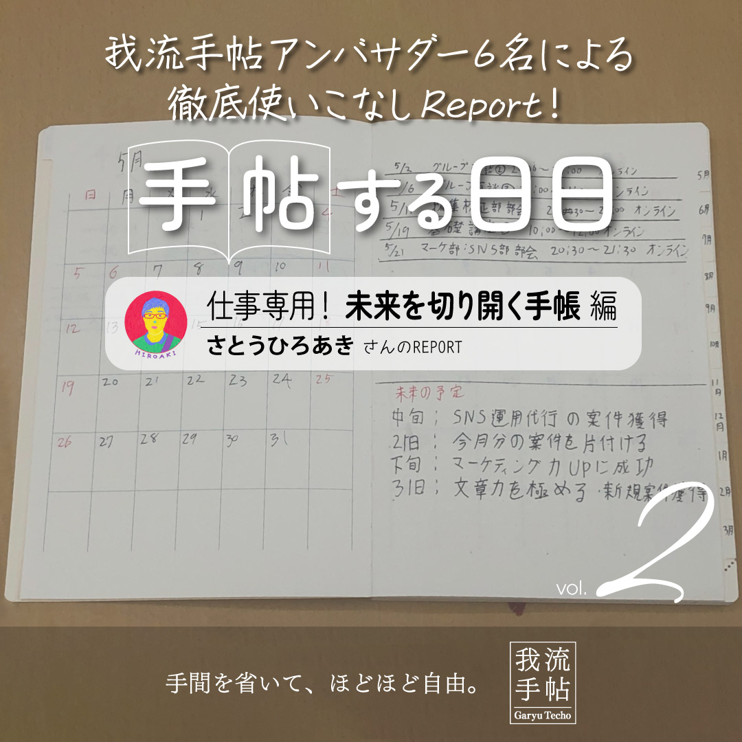 仕事専用！未来を切り開く手帳 2回目