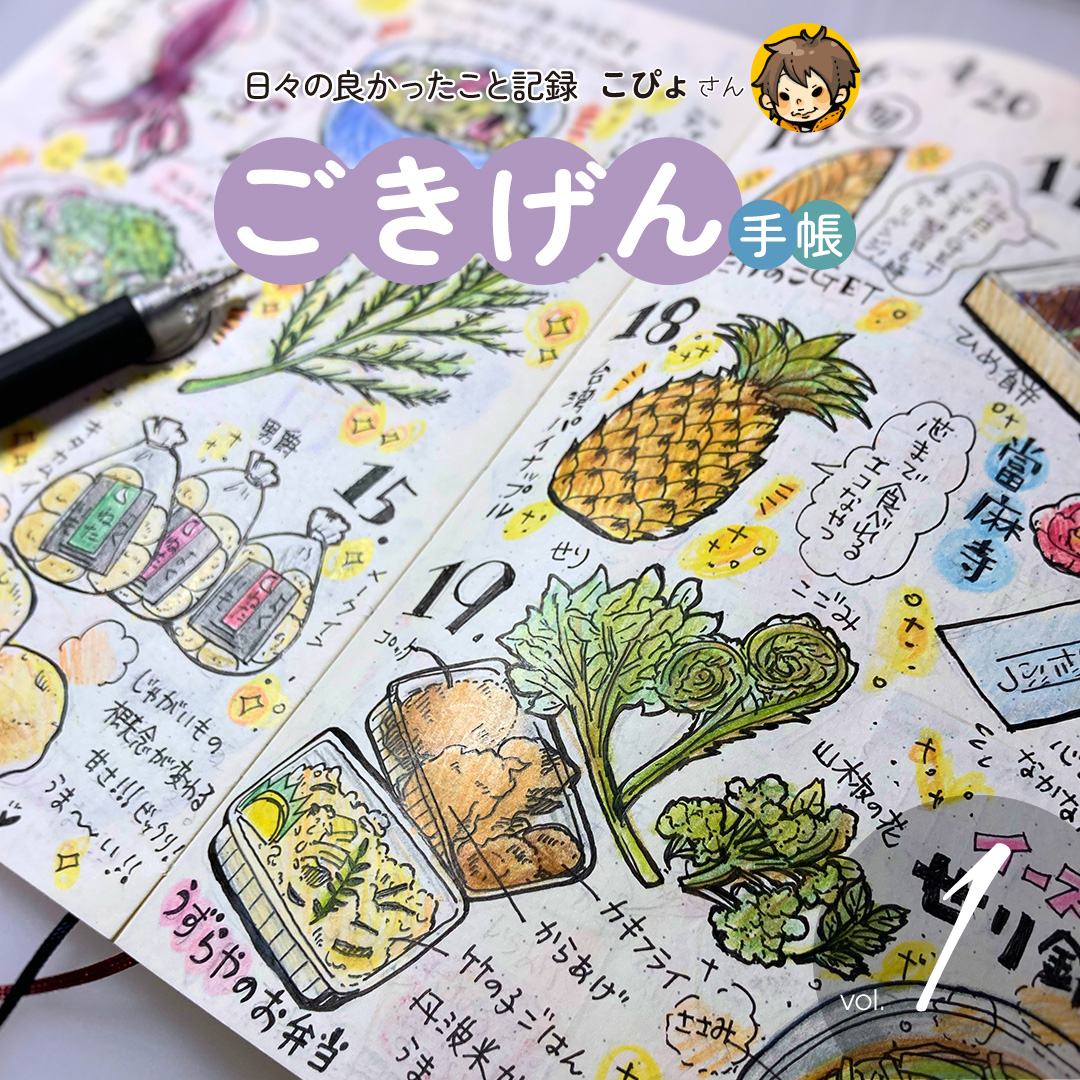 ごきげん手帳 1回目