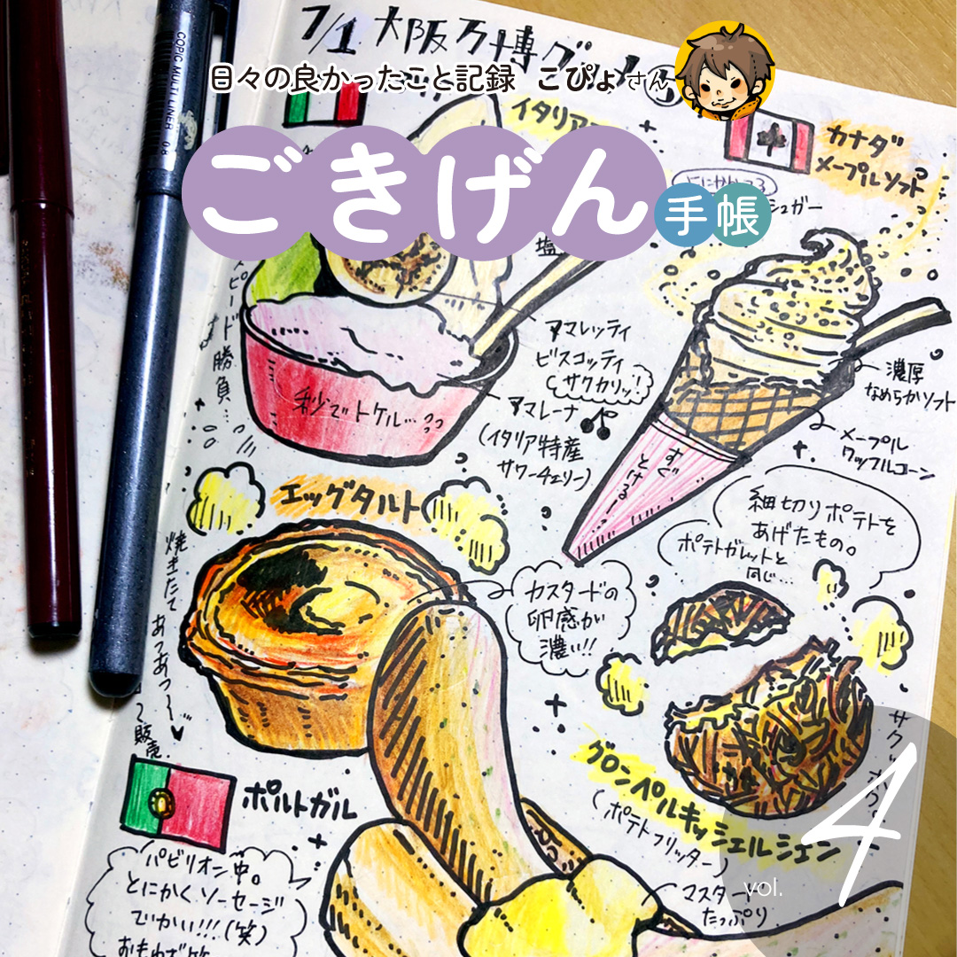 日々の良かったこと記録「自分のごきげん手帳」第4回