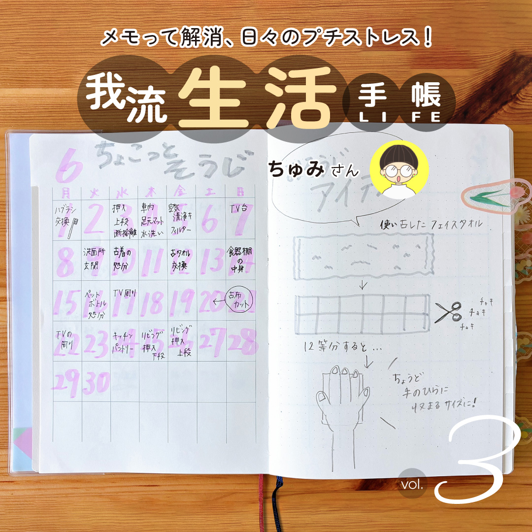 我流生活手帳 3回目