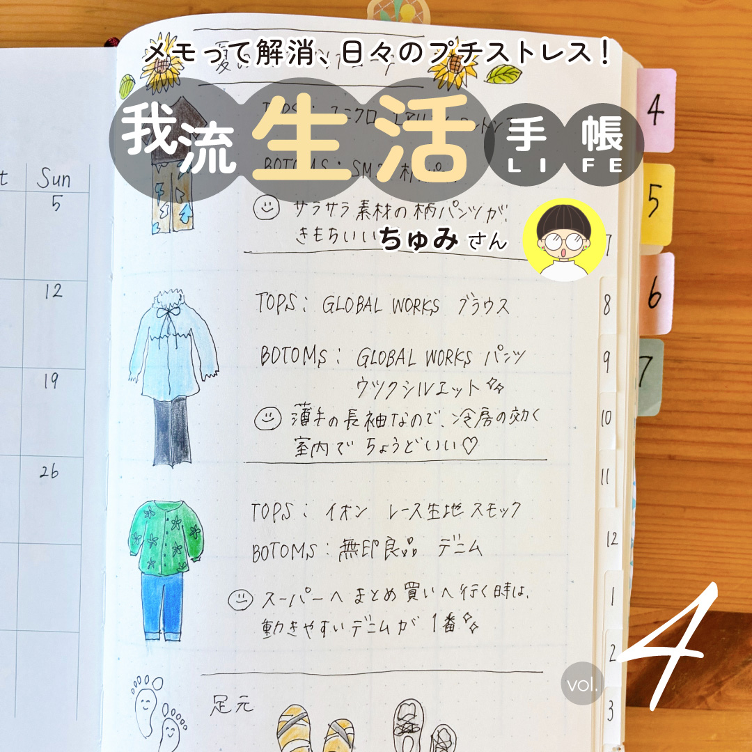 我流生活手帳 4回目