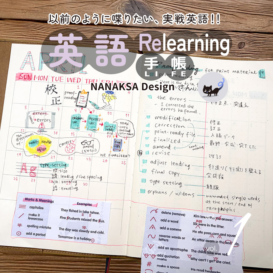英語 Relearning 手帳 1回目