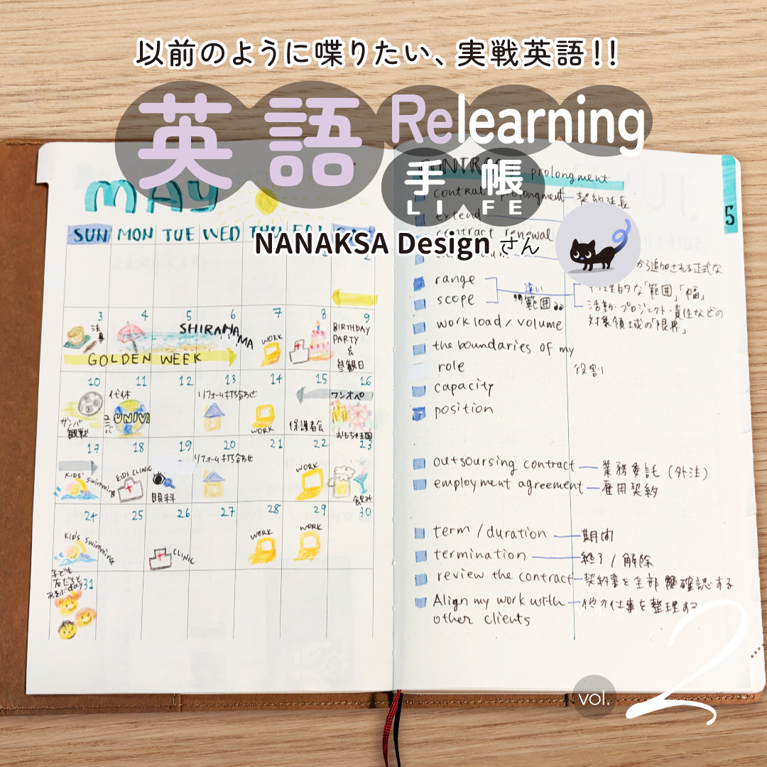 英語 Relearning 手帳 2回目