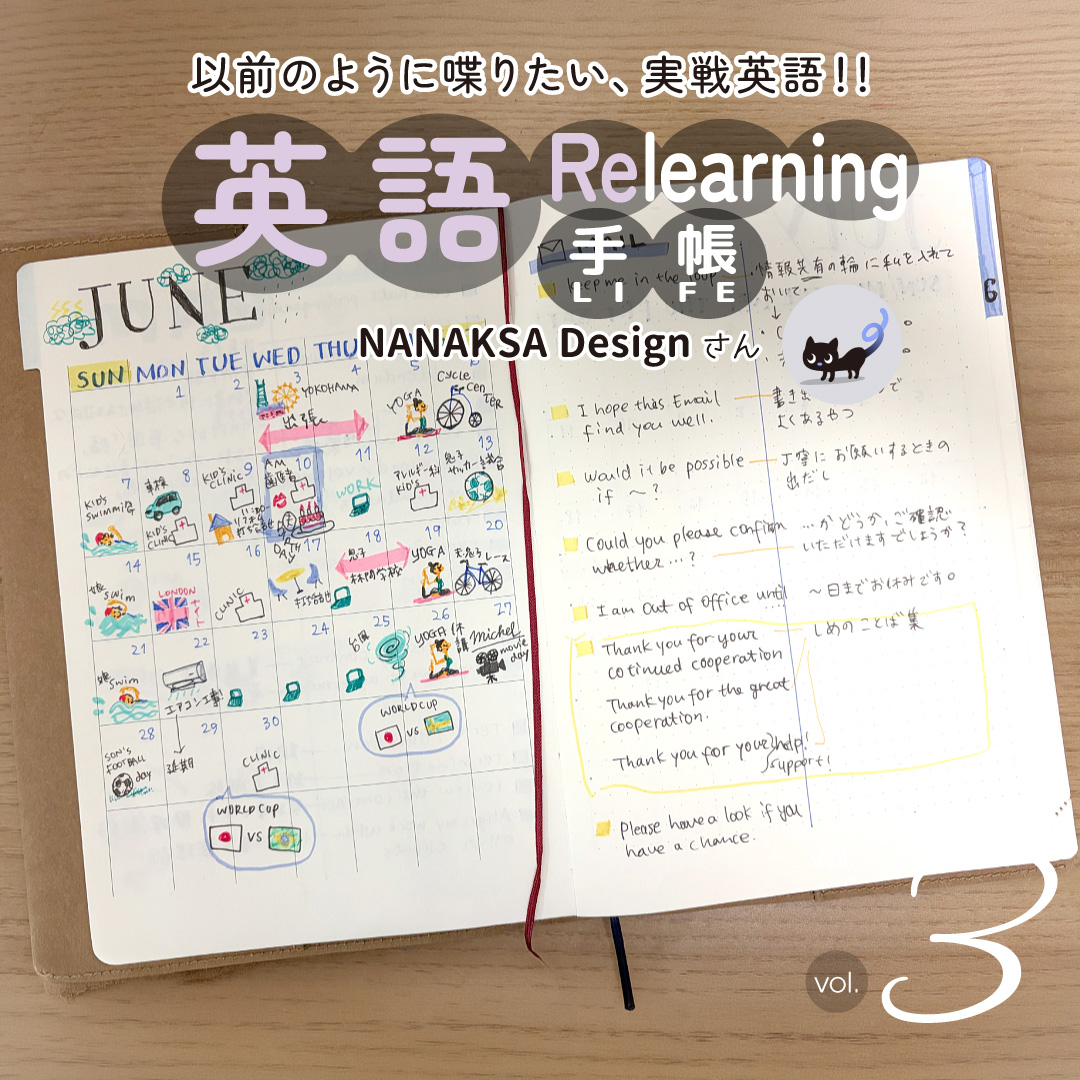 英語 Relearning 手帳 3回目
