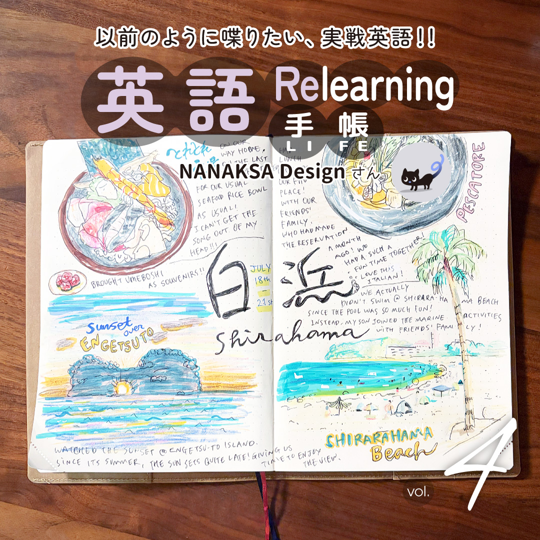 英語 Relearning 手帳 4回目