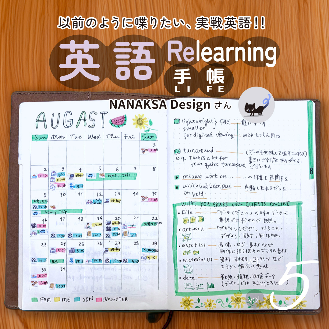 英語 Relearning 手帳 5回目