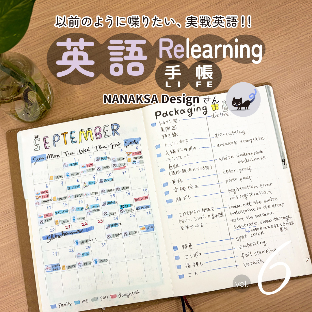 以前のように喋りたい、実戦英語！！「英語 Relearning 手帳」第6回