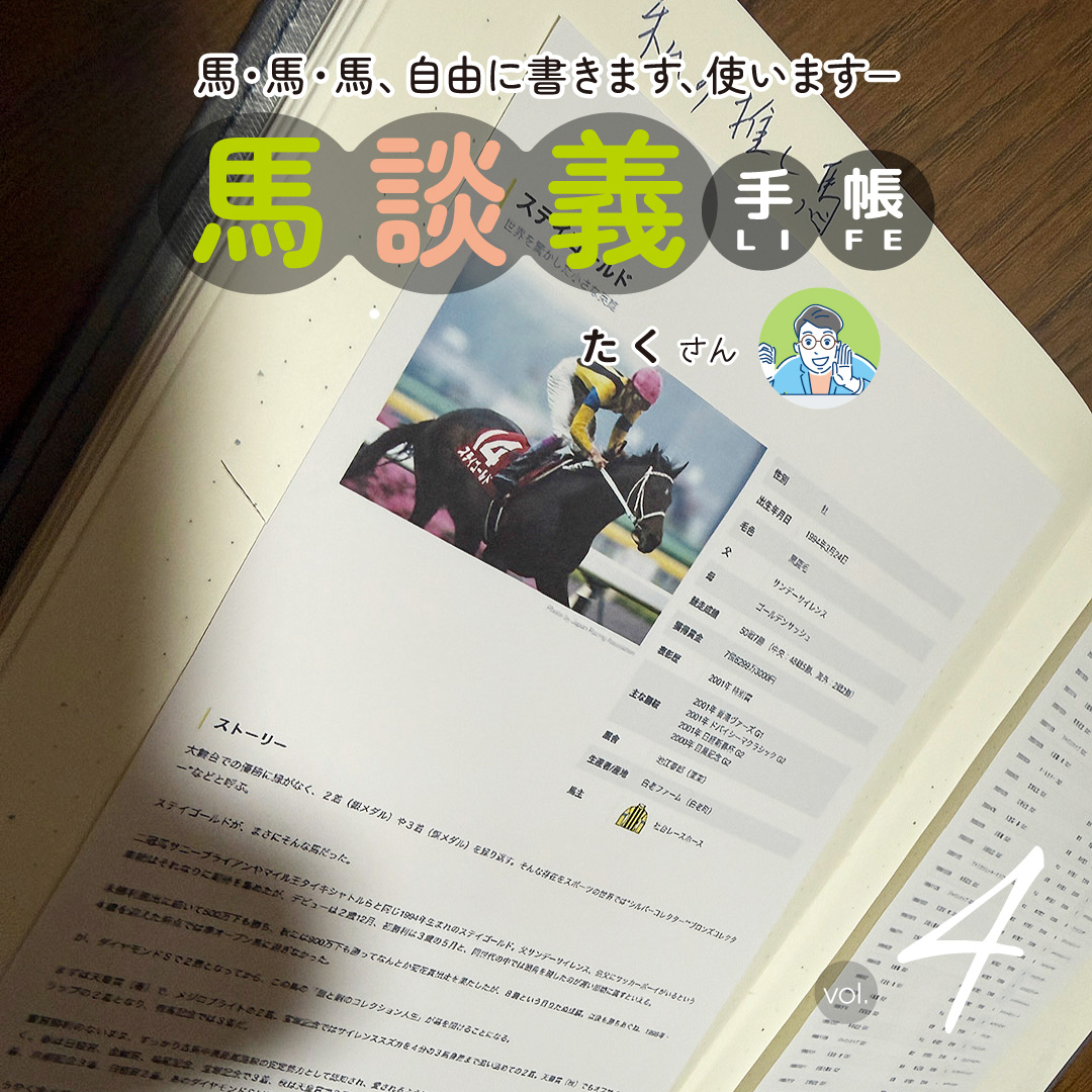 馬談義手帳 4回目